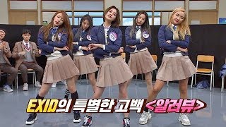 신곡 무대 고음의 향연 EXID의 특별한 고백 알러뷰♪ 아는 형님Knowing bros 157회 [upl. by Animas]