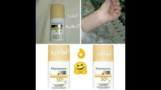 كريم اساس طبي للبشره الدهنيه وجميع انواع البشرهPharmaceris fluid foundation [upl. by Riobard188]