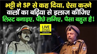 DGP RS Bhatti ने SP को दे दिया Task बोले इनका बढ़िया से इलाज कीजिए अब List तैयार कीजिए फिर [upl. by Ethelinda557]