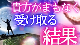 1か月以内に貴方が受け取る結果を占いました！【集大成】✨もしかして見られてる⁉貴方の未来タロットカードで占います✨オラクル❤️選択式タロットリーディング仕事運 金運 成功 タロット ふなチャンネル風菜 [upl. by Clementi489]