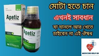 Apetiz syrup bangla  স্থায়ীভাবে মোটা হওয়ার ভিটামিন সিরাপ  Apetiz syrup side effect Bangla [upl. by Draner]