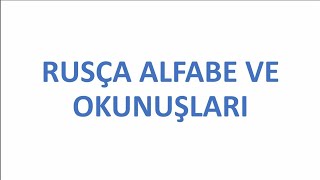 Rus Alfabesi Nasıl Yazılır ve Okunur  Benimle Ders Çalış RusçaÖğreniyorum [upl. by Poliard]