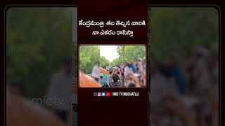 కేంద్రమంత్రి తల తెచ్చిన వారికి నా ఎకరం రాసిస్తా vedmabojju revanthreddy congress rahulgandhi [upl. by Stoat]