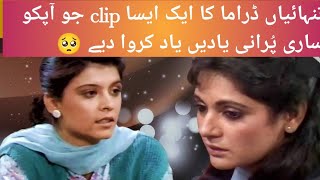 Tanhaiyan Pakistani DramaClassic Pakistani Drama PTV DramaBest clip [upl. by Stevie]