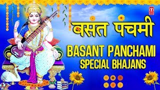 बसंत पंचमी Special भजन I Basant Panchami Special Bhajans I Maa Saraswati Pooja Vasant Panchami [upl. by Ttik]