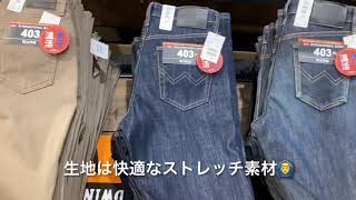 豊川市 ジーンズヤマト豊川店 EDWIN エドウィン ストレート 403 暖パン あったかパンツ [upl. by Tarttan330]