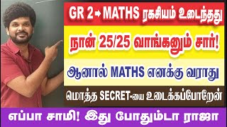 2525 எடுக்கும் வித்தை I AI ஆக மாறனும் I MATHS I எப்பா சாமி I Sathish Gurunath [upl. by Llerdnad877]