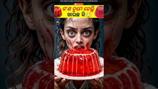 Jelly ଖାଉଥିଲେ ସାବଧାନ 😳 Facts in odia shorts facts jelly [upl. by Sylvan]