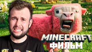 Minecraft Фильм  Реакция и Разбор Трейлера  Nerkin [upl. by Latrell209]