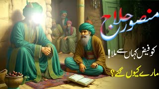 Hazrat Mansoor Halaaj Complete Story 😘 [upl. by Llertnor584]