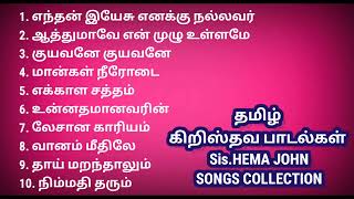 தமிழ்கிறிஸ்தவபாடல்கள் hemajohn oldchristiansongs jesussongs [upl. by Karlise]