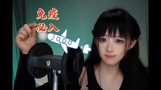 ASMR 震惊！这手速也太快了吧过脑飞机模拟免疫必入Shocking Such quick reflexes—like a mental flight simulation [upl. by Ydnic282]