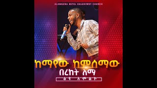 Bereket Lemma á‰ áˆ¨áŠ¨á‰µ áˆˆáˆ› áŠ¨áˆ›á‹¨á‹ áŠ¨áˆáˆ°áˆ›á‹ [upl. by Eiduj]