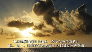 烏龍派出所龜有昨天也是晴天 中日歌詞字幕 [upl. by Savory]