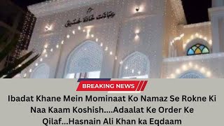 Ibadat Khane Mein Mominaat Ko Namaz Se Rokne Ki Naa Kaam Koshish namaz prayer majlis azadari [upl. by Dustan]