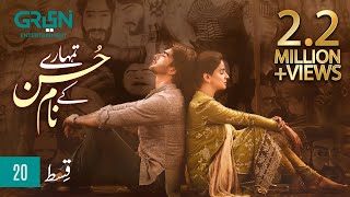 Tumharey Husn Kay Naam  Episode 20  Presented By Cadbury Dairy Milk amp Glow and Lovely  Green TV [upl. by Valer]