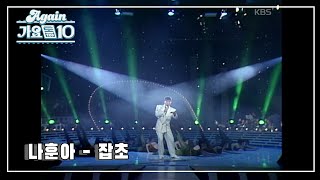 뮤지션데이 나훈아  잡초 쇼특급 나훈아의 가요기행 한라에서 백두까지  KBS 19890205 방송 [upl. by Hiltan]