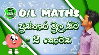 Maths prasthara mula sita day 02  grade 1011OL  epapere  sinhala medium  ප්‍රස්තාර මුල සිට [upl. by Francois]