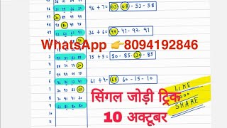 10 OCT SATTA KING TRICK PASSING LEAK WHATSAPP PR SINGLE JODI [upl. by Ilan]