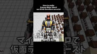 How to make quotKamen Rider Ghost OPquot Minecraft [upl. by Aikan]