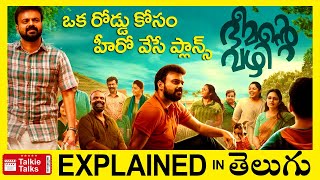 Bheemante Vazhi Malayalam movie explained in TeluguBheemante Vazhi movie explanation in telugu [upl. by Atiner]