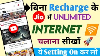 jio में बिना recharge के net चलाओ Unlimited  how to use free internet in jio sim [upl. by Salba603]