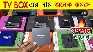 Android TV BOX Price In Bangladesh 2024🔥Best Android Tv Box 2024😱 Tv Box Price In BD  TV Box [upl. by Amabelle]