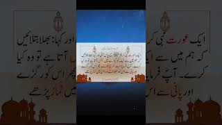 Bukhari Hadees in Urdu 227 Haiz se gande kapre hn to phr kia wo saf ho sakte islam muslim urdu [upl. by Echo]