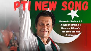 PTI New Song  Sawabi Jalsa  5 August 2024  Imran Khans Motivational Anthem [upl. by Bertina490]