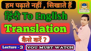 quotTranslation सीखें आसान भाषा में प्रभावी टिप्स जो आपकी दुनिया बदल देंगेquot waswere mirrorofenglish [upl. by Meill]