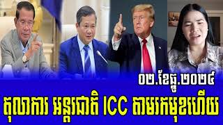 Tep Vanny Talks About Prime Minister Hun Sen 02 Dec 2024 [upl. by Mena91]