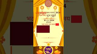 Rakshabandhan Ka Shubh Muhurt  Rakshabandhan Muhurt 2024  Rakhi  rakshabandhan [upl. by Oriaj]