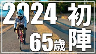 ロードバイクガチ勢2024年始動！初ライドはのんびりゆるポタ！ [upl. by Gothurd941]