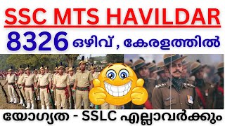 😲ഇത് പൊളിച്ചു🥳8329 ഒഴിവിലേക്ക് കേരളത്തിൽ SSC യുടെ MTS HAVALDAR NOTIFICATION വന്നു🔥യോഗ്യത  SSLC [upl. by Inele]