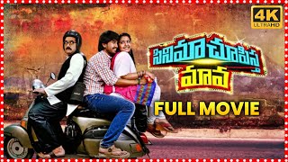 Cinema Chupista Maava Telugu Full Length HD Comedy Movie  Raj Tarun  Avika Gor  Super Hit Movies [upl. by Fabiano823]