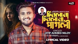 2024 সালে বাছাই করা কষ্টের গান 💔 Atif Ahmed Niloy 😭 চিনলা না চিনলা না পাগলী Lyrics Video 😭 Sad Song [upl. by Nallek]