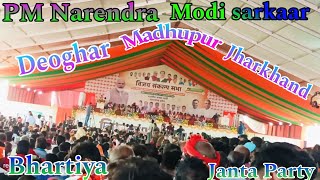 PMnarendramodi👉Address Public Meeting In Deoghar To Madhupur And Jharkhand 13 November 2024 [upl. by Auqinot]