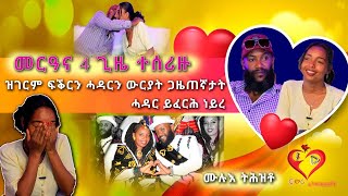 መርዓና ኣርባዕተ ግዜ እዩ ተሰሪዙ amazing love story of couple journalist [upl. by Hermie7]