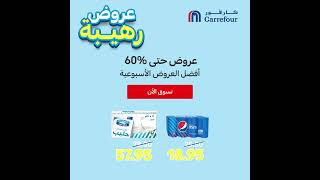 WOW Offers  Carrefour [upl. by Nomelc]