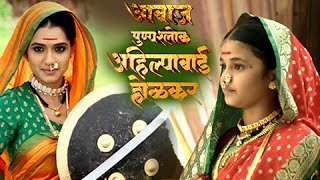 Awaaz  Ahilyabai Holkar  Urmila Kothare As Ahilyabai  Colors Marathi Show [upl. by Griffie]