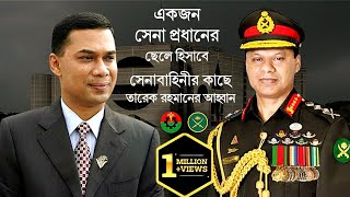 সেনাবাহিনীর কাছে তারেক রহমানের আহ্বান  Army  Tarique Rahman  AM media5 [upl. by Pomcroy64]