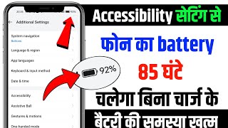 Accessibility setting se battery 85 hrs Chalegi  Accessibility Setting To Increase Battery Backup [upl. by Hemetaf]