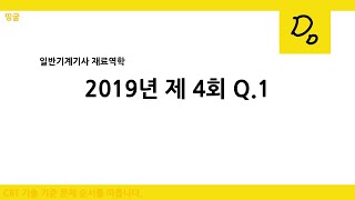 띵굴재료역학 일반기계기사 2019년 4회 1번 외팔보 최대 처짐량 문제 풀이 [upl. by Iduj]