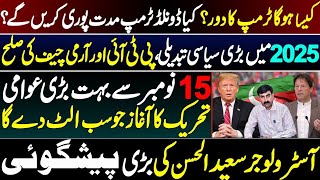 Will Trump Help imran khanMassive Public Movement from 15 Nov  Big predictions by Saeed ul Hassan [upl. by Drake]