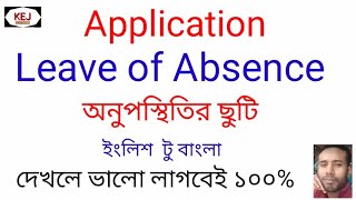 Leave of absence quotFormal Letter Leave of absence English To Bangla Class 6789101112H [upl. by Adnilemre878]