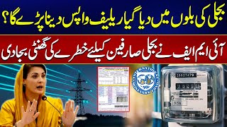 IMF Slams Brakes on Punjab’s Electricity Subsidy Plan Amid New Conditions  24 News HD [upl. by Barnie]