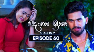 Deweni Inima දෙවෙනි ඉනිම  Season 02  Episode 60  29th December 2023 [upl. by Koo]