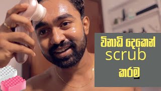 මුණ සුපිරියටම scrub කරන බඩුව facialscrub sinhala vlogwithravi [upl. by Bourque512]