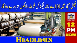 More Than 100 Textile Mills Closed In Faisalabad Lakhs Of Workers Unemployed  Star Asia Digital [upl. by Sadoff691]