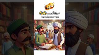 Pathan funny video 😆 cartoon funny video animatedcartoon [upl. by Naud475]